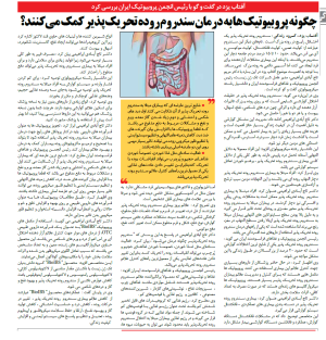 مصاحبه روزنامه آفتاب یزد با رئیس انجمن در رابطه با سندروم روده تحریک پذیر